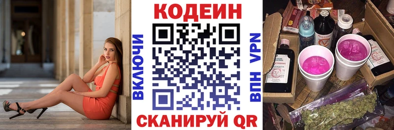 Codein напиток Lean (лин) Мценск